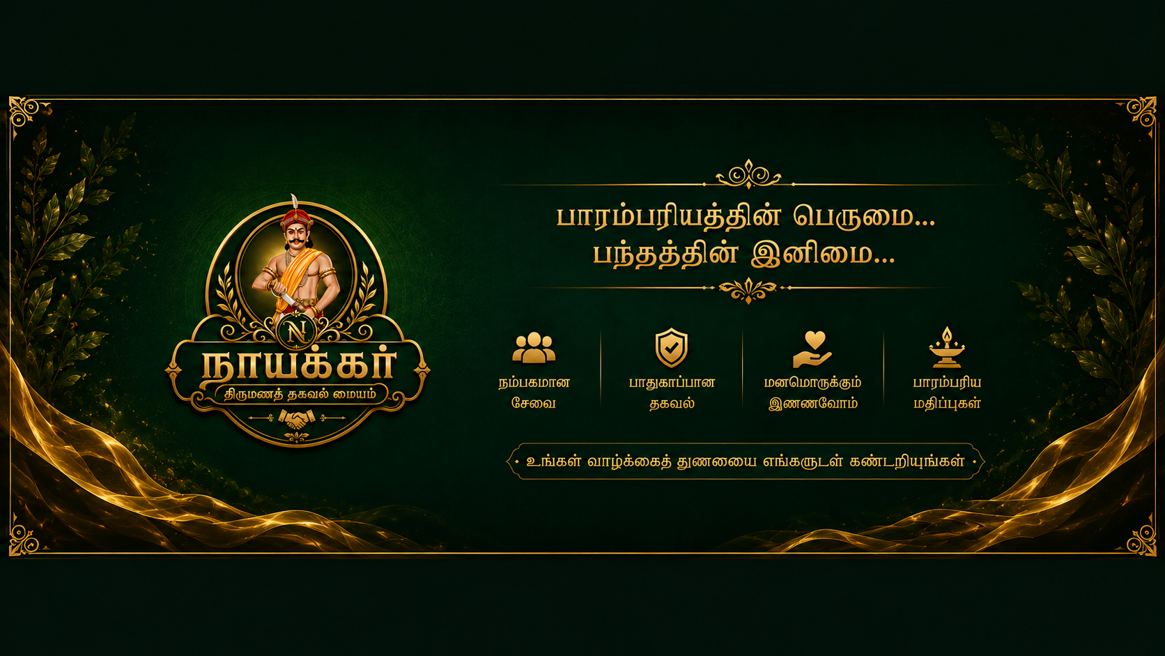 நாயக்கர் திருமணத் தகவல் மையம் உறுப்பினர் திட்டங்கள்